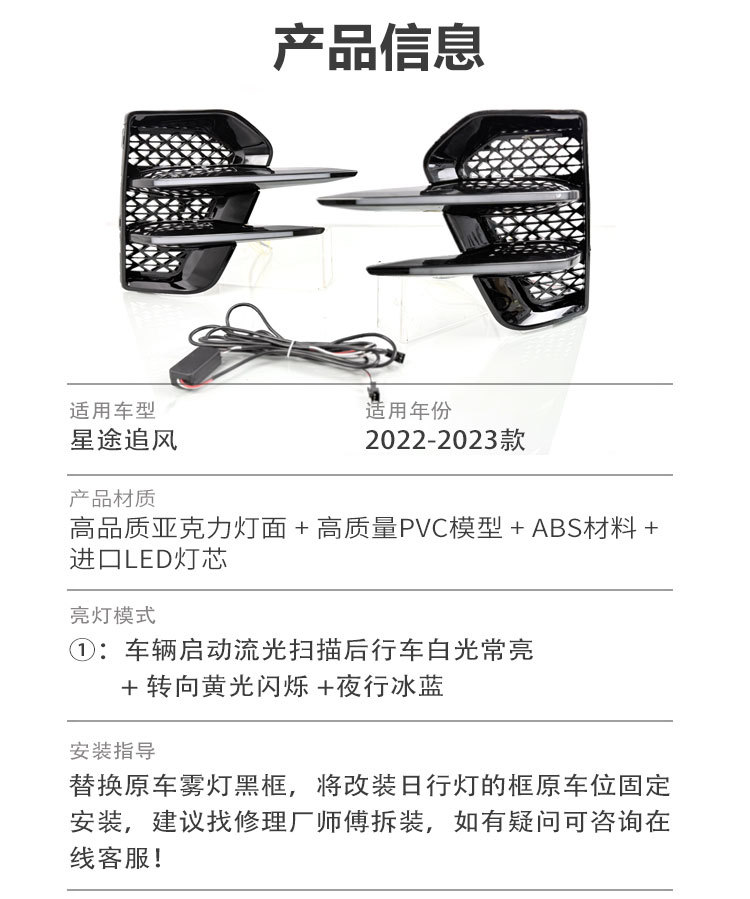 22-23 Star Track Wind Daylight EXEED LX Special Modification LED Daytime Running Light Front Fog Lamp Decoration