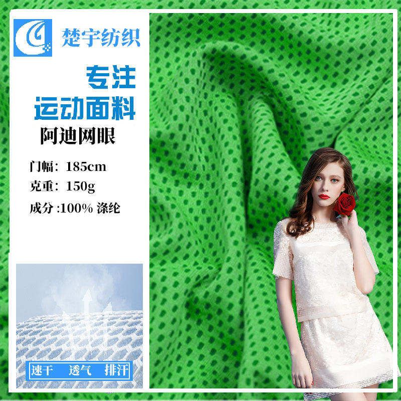 In-Stock Adidas Two-Tone Mesh Fabric, Two-Tone Honeycomb, Cationic Adidas Two-Tone Honeycomb Mesh Quick-Dry Fabric
