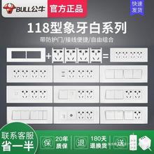 公牛118型开关插座面板多孔家用电视电脑九孔电源空调三孔16a插座