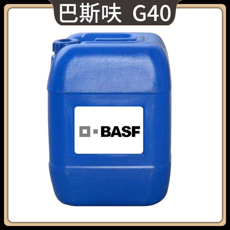 巴斯夫防冻液G40 GLYSANTIN G40 汽巴防冻液