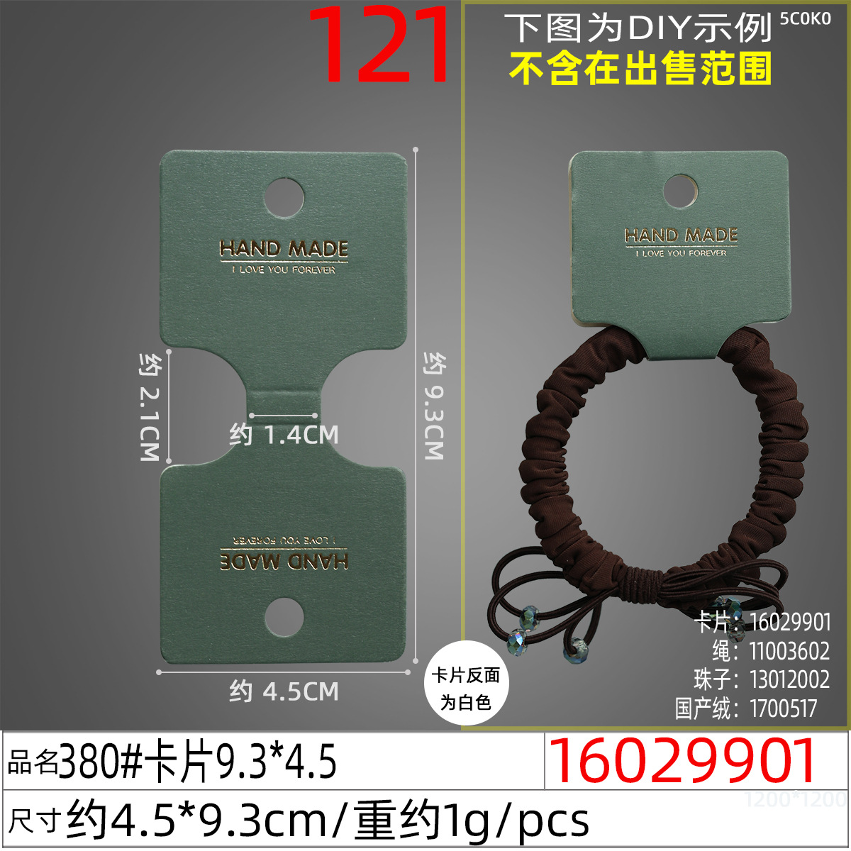 16029901#380#卡片9.3x4.5