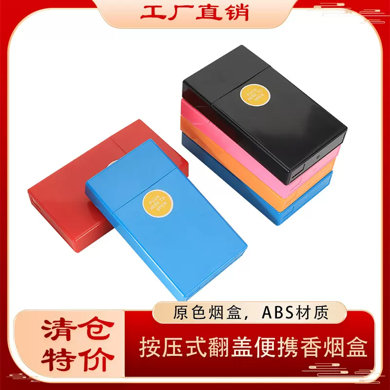 烟盒特价清仓现货热卖ABS按压便携式翻盖烟盒细支专用原色香烟盒