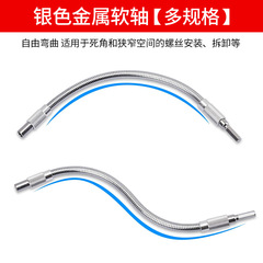 Universal metal universal flexible shaft, multifunctional electric drill flexible shaft, electric drill connecting shaft, turning extension rod, electric drill flexible shaft
