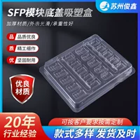Нижняя крышка модуля SFP, блистерная коробка, различные характеристики внутренней поддержки блистера, прозрачная внутренняя коробка, пластиковая упаковочная коробка оптом