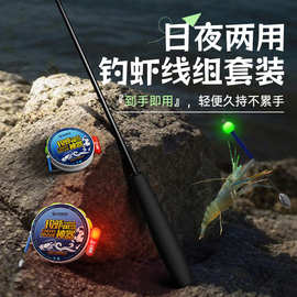 钓虾竿套装线组虾钩野钓专用杆全套工具钓河虾罗氏虾钓小龙虾神器