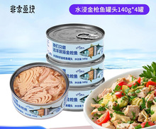 非常鱼块水浸金枪鱼罐头即食油浸罐头沙拉寿司拌饭专用官方旗舰店