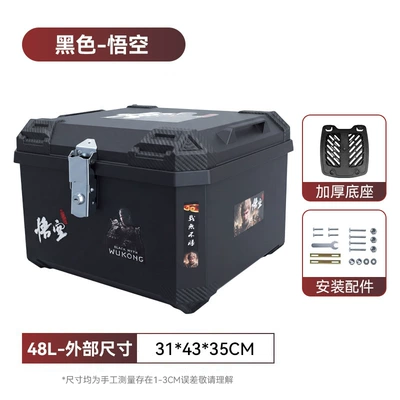 Motorcycle trunk Non-Aluminum Alloy Box, 48L Delivery - 48l-sticker-wukong