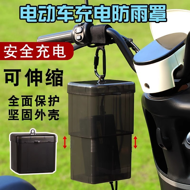 电瓶车电动车充电器防雨盒防水通用保护罩充电收纳防雨罩室外充电|undefined
