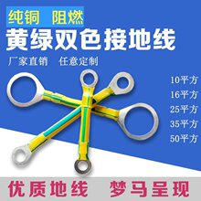 10平方16平方25平方黄绿双色法兰电箱电柜桥架电瓶连接地线跨接线