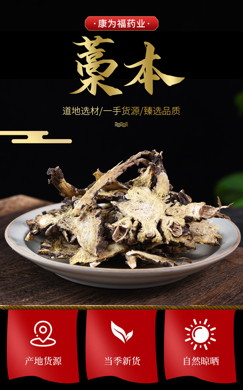 Gao Ben (Ligusticum sinense) — Dried Rhizome Herb for Decoction & Warming Blends overview