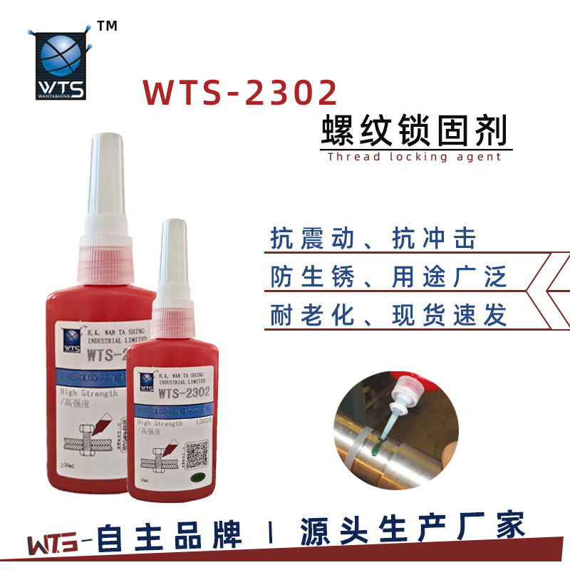 厂家批发厌氧胶2302绿色防水耐高温防震动高强度螺纹锁固剂胶水