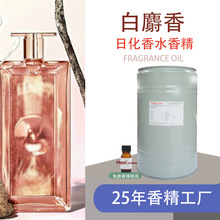 白麝香香精 香精油暗麝心魄 香精样品大牌香水香精清新留香香氛