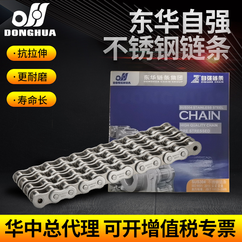 东华自强304不锈钢工业链条06B 08B 10A 12A 16A 3分4分5分6分1寸