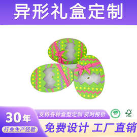 复活节异形礼盒定制蛋形纸盒儿童礼物装饰蝴蝶结零食糖果包装盒