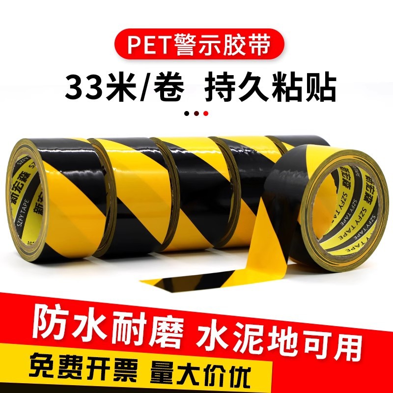 PVC黑黄警示胶带贴地斑马33米地面标记黄黑划线地板警示贴地胶带