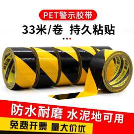 PVC黑黄警示胶带贴地斑马33米地面标记黄黑划线地板警示贴地胶带