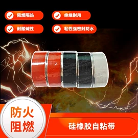 绝缘套管;绝缘带;耐火防火材料