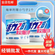 活力28 校服净800g默认项