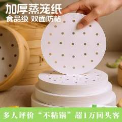 蒸笼纸不粘一次性纸小笼包油纸圆形蒸馒头包子纸蒸笼纸不粘耐蒸纸