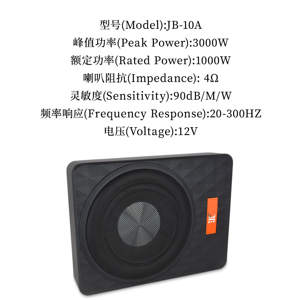 Ultra-Thin Car Audio Jb10 High-Power Ultra-Thin Car Subwoofer 12V Pure Bass Car-Mounted King Kong Modification