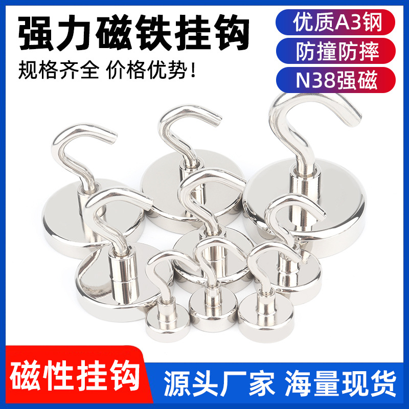 钕铁硼强力磁铁挂钩 E16 磁性挂钩吸盘防撞磁吸挂钩 金属强磁挂钩