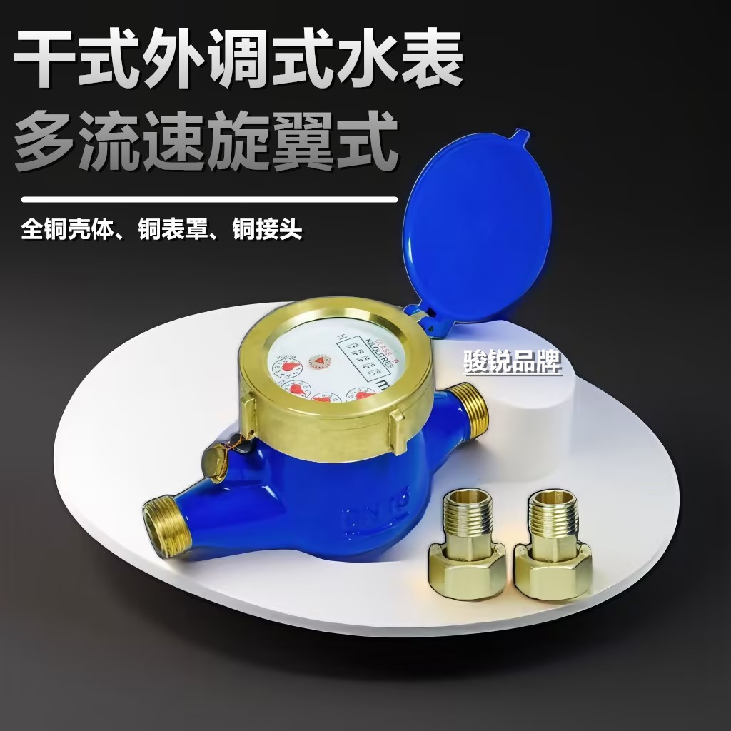旋翼式干式外调式脉冲机械水表家用多流束全铜壳自来水冷热计量