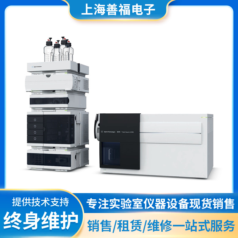 安捷伦 Agilent 1260 LC - 6470质谱 液质联用系统 5182-0717直售