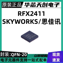 ȫ��RFX2411��ƷIC FRONT END 2.4GHZ ZIGBEE 20QFN