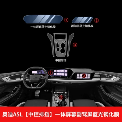 Interior Sticker Film, Accessories, and Complete | Car interior film - 25-26-faw-audi-a5l-gear-shift-soft-film-navigation-passenger-screen-blue-light-tempered-film