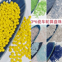 3*6算盘珠复古车轮玻璃米珠散珠捷克琉璃DIY手工串珠手链项链戒指