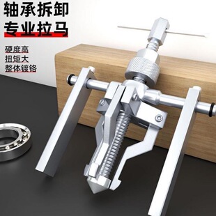 Bearing Puller Tool for Inner Bore Bearings, Universal Extractor, Three-Jaw Small Puller, Bearing Removal Tool