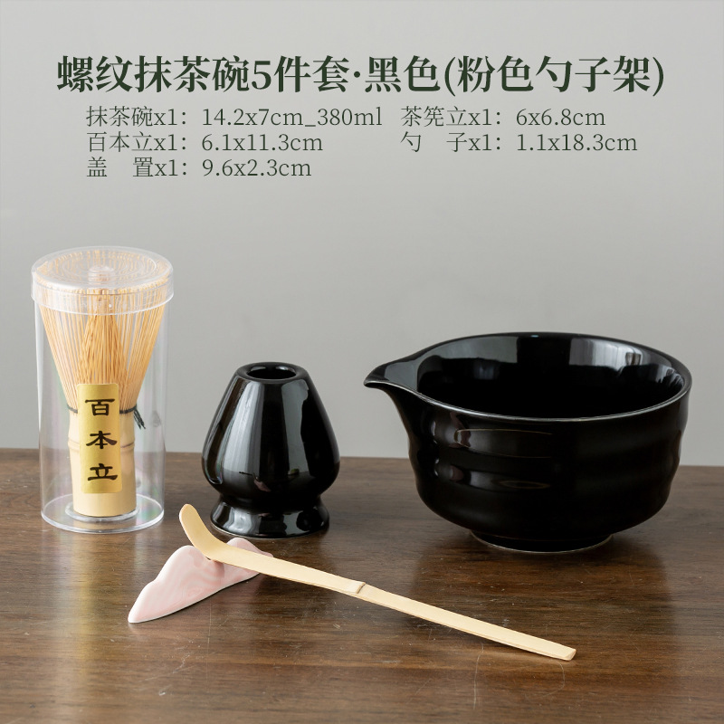 나사형 말차 그릇 5종 세트·블랙(핑크색 스푼홀더)