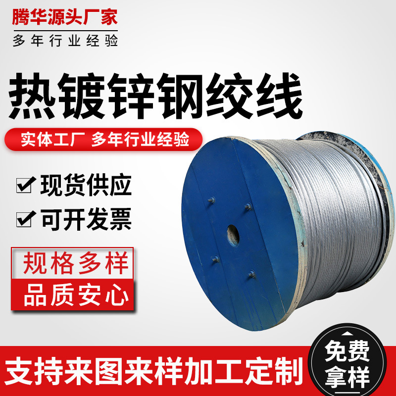 热镀锌钢绞线12.7电线电缆钢绞线电力通讯公路铁路隧道镀锌钢绞线