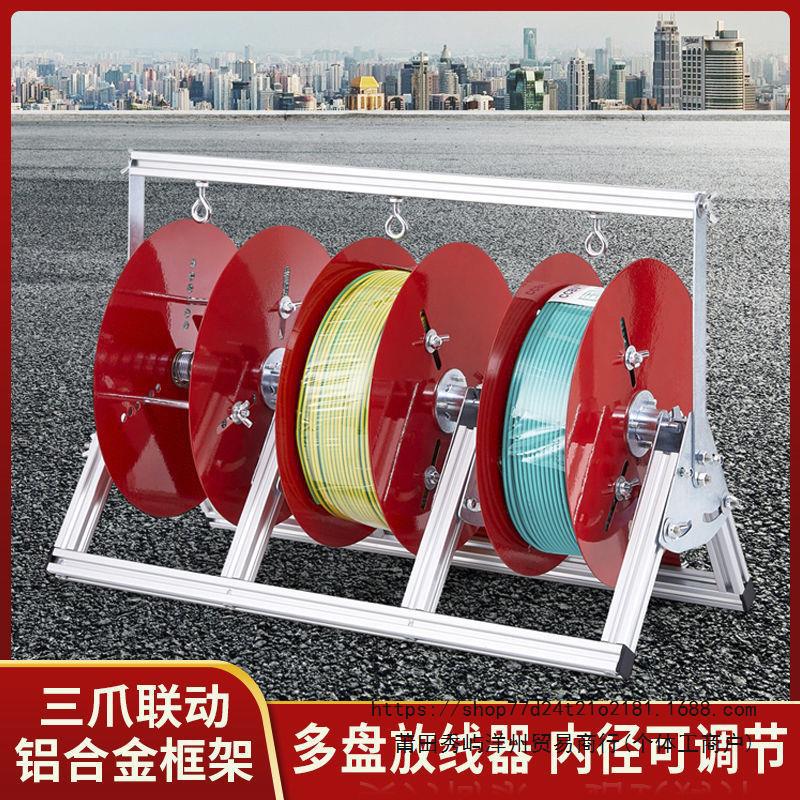 放线架 放线器 铝合金放线架 立式放线架  折叠放线器 放线神器