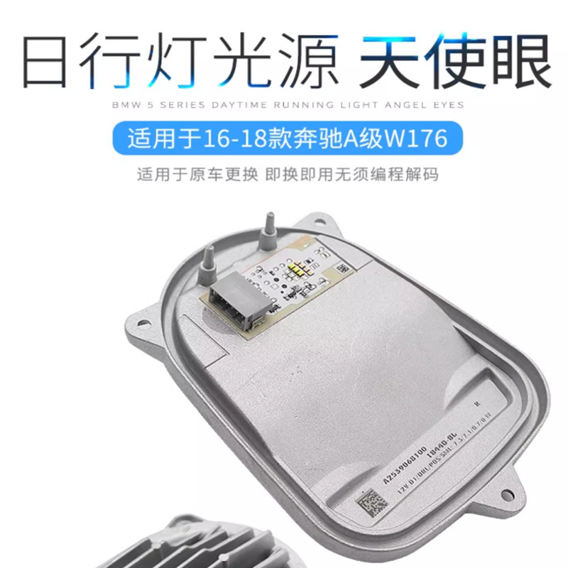 Aplicable a la fuente de luz de la luz de dirección de la luz de marcha diurna de clase A de Mercedes-Benz W176 módulo de lámpara de lámpara de giro de la luz de marcha diurna