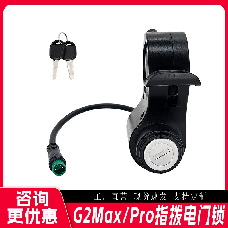 Подходит для KukirinG2 Pro/G2 Max, пятиконтактный встроенный дроссель, электрический дверной замок, переключатель ускорения, аксессуары для замка