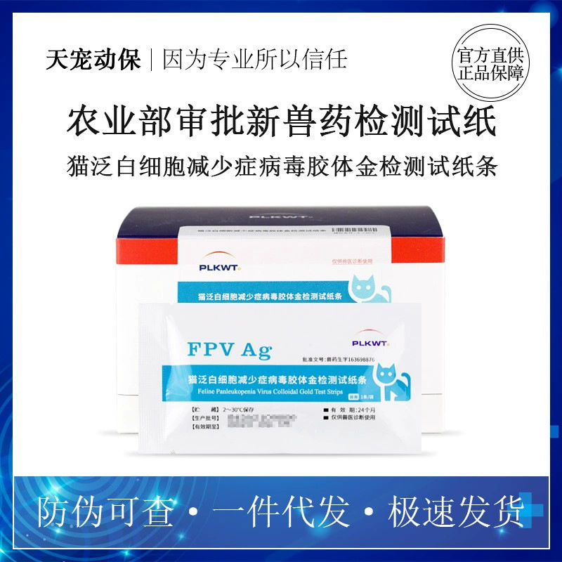 Кошачья парвовирусная тестовая бумага FPV кошка чумка лихорадка Тест Карты кошачья лихорадка рвота диарея вялость тестовая бумага