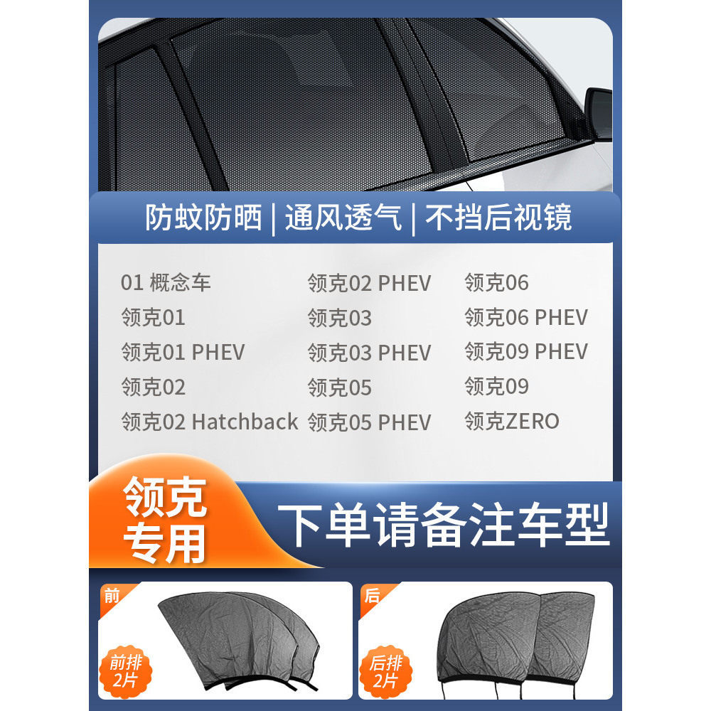 Qìchē – Mesh Window Car Car curtains - full-car-4pcs-for-lynk-co-note-car-model