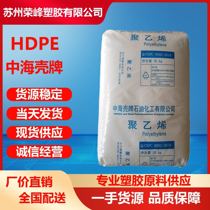 HDPE中海壳牌 5621D 5021D薄膜级PE管电线电缆吹塑应用玩具聚乙烯