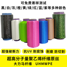 现货供应大力马纤维超高分子聚乙烯纤维防割耐磨UHMWPE迪尼玛纤维