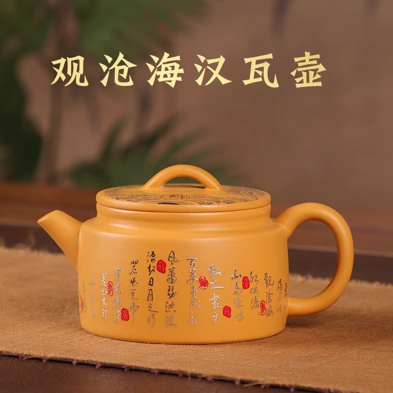紫砂茶壶全手工刻绘观沧海黄金段泥汉瓦壶家用中式高档凤鸣壶单壶