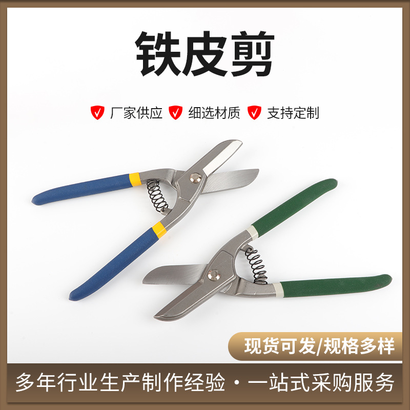 铁皮剪工业多功能8寸10寸12寸铁皮剪家用钢板剪刀彩钢瓦铁皮剪