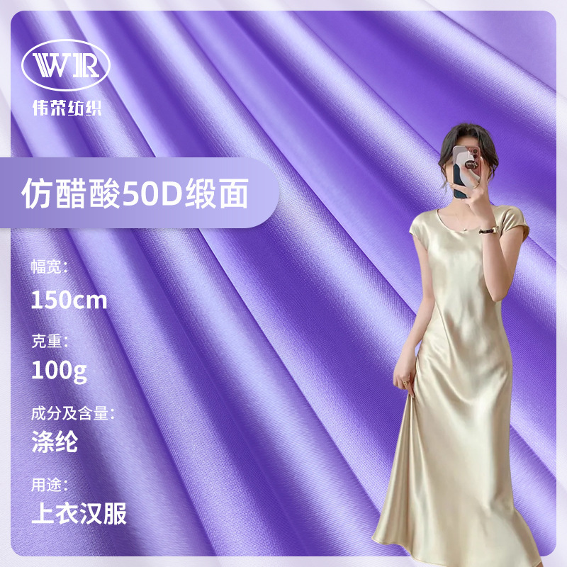 In-Stock 100g Stretch Satin 50D Imitation Acetate Satin Fabric Acetate Satin Glossy Camisole Loungewear Fabric In-Stock 100g Stretch Satin 50D Imitation Acetate Satin Fabric Acetate Satin Glossy Camisole Loungewear Fabric