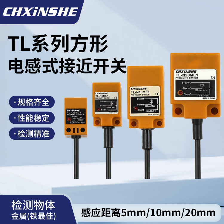 厂家供应方形电感式金属接近开关TL-Q5MC1直流三线NPN传感器12V