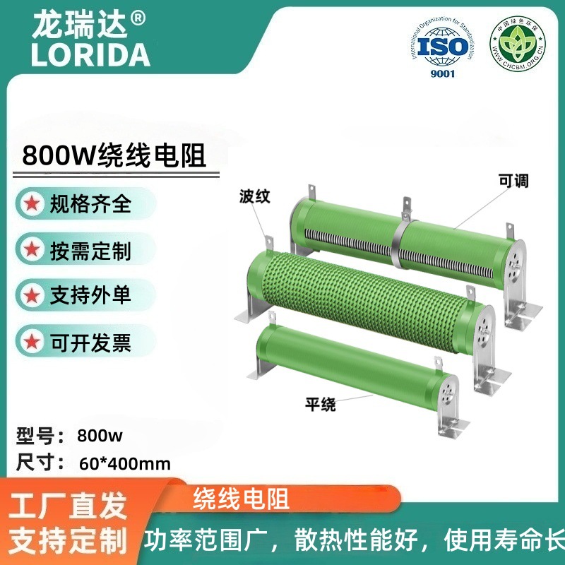 厂家直销800W大功率可变瓷管线绕负载放电可调电阻 刹车电阻 现货
