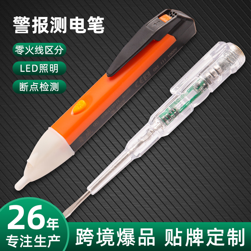 鲁威测电笔电工线路检测验电笔智能语音报警感应电笔LED照明电笔