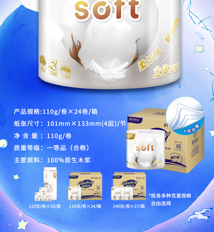 棉柔卷纸详情页修改_02.jpg