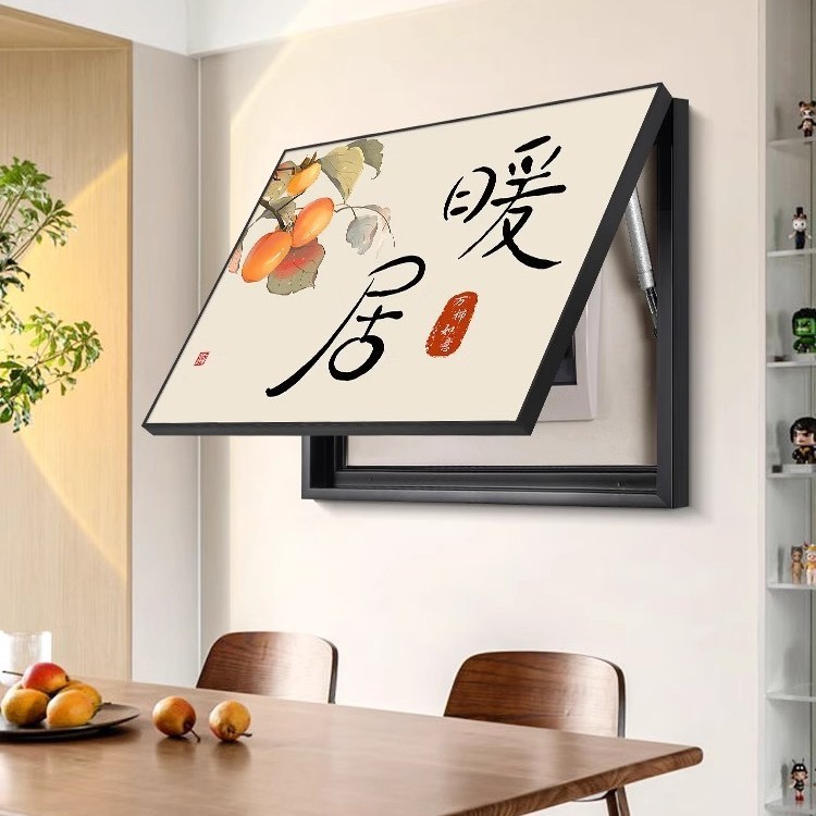 柿柿如意电表箱装饰画免打孔信号箱配电箱盖板餐厅电闸箱遮挡挂画|undefined