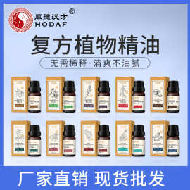 侧柏叶精油加工定制艾草生姜复方精油10ML美容院按摩精油厂家批发