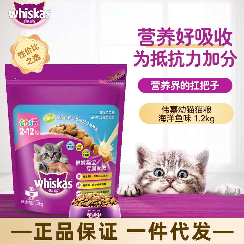 Weijia Cat Food, Kitten, Pregnant Cat, Weijia Ocean Fish Blue Cat, British Short American Short Nutritional Milk Cake Food, Cat Staple Food 1.2kg